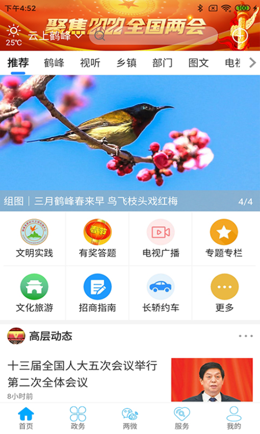 云上鶴峰手機客戶端