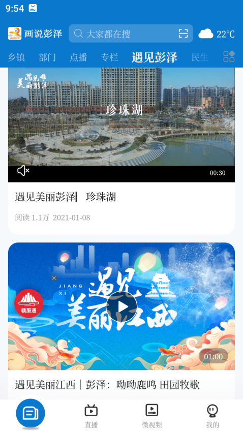 画说彭泽官方版