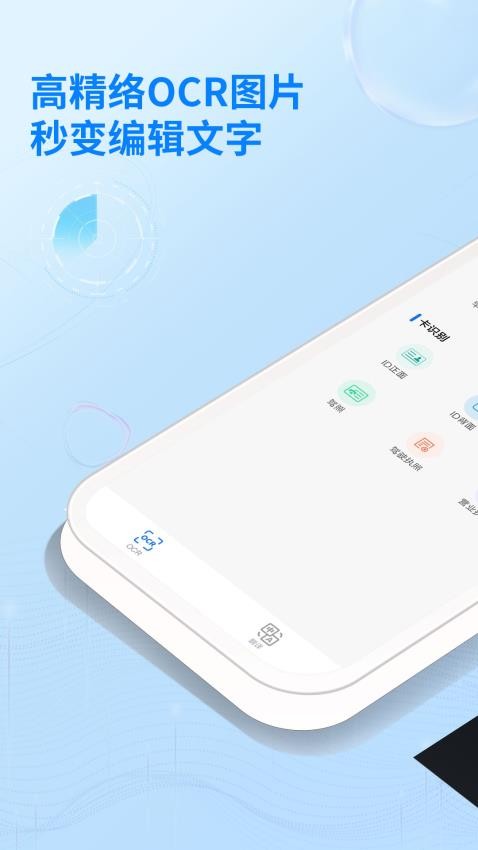 扫描宝OCR最新版v1.0.1 4