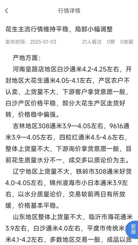 精英农商免费版v1.0.0.0(1)