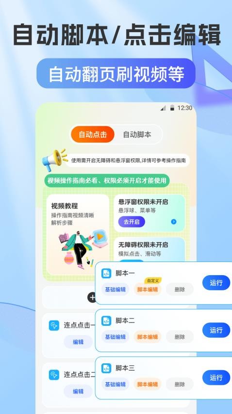 自动连点器Xcon手机版