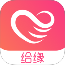 给缘app官方版