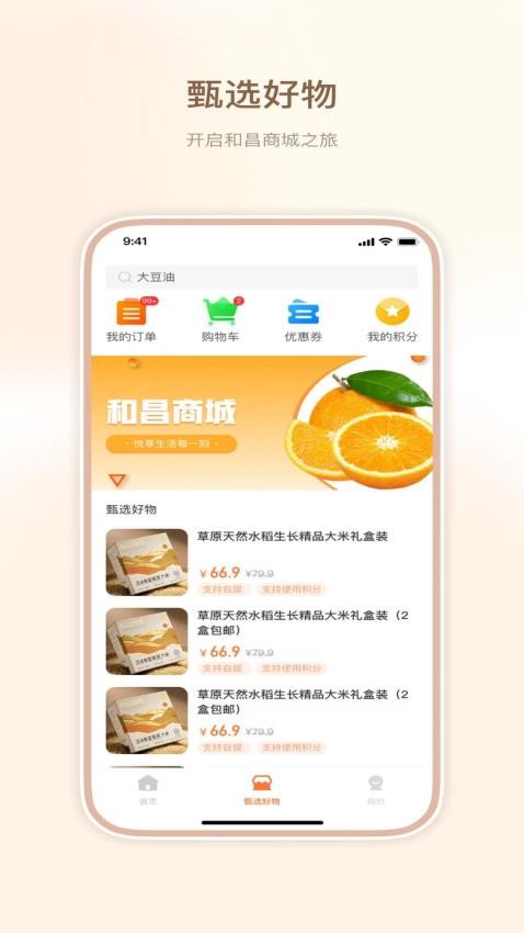 和美家官方版v2.0.3(3)