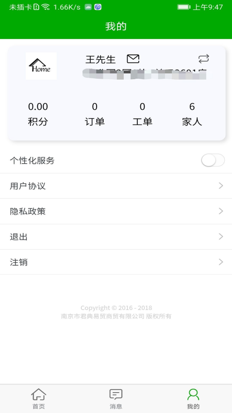 智慧安居管理平臺v1.1.8 5