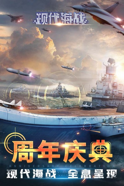 現代海戰手游v1.0.116 2