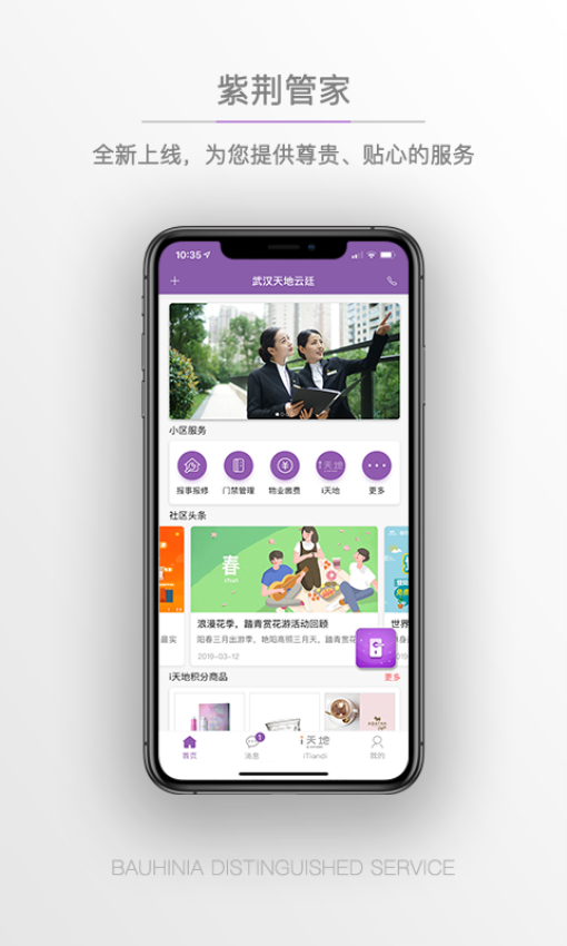 紫荊管家云平臺v1.3.13 2