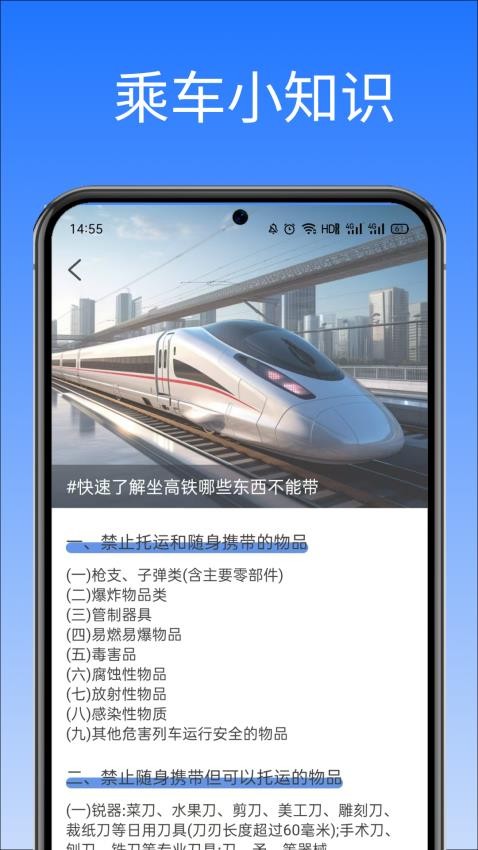 高铁火车票助手官方版vH4.1(1)