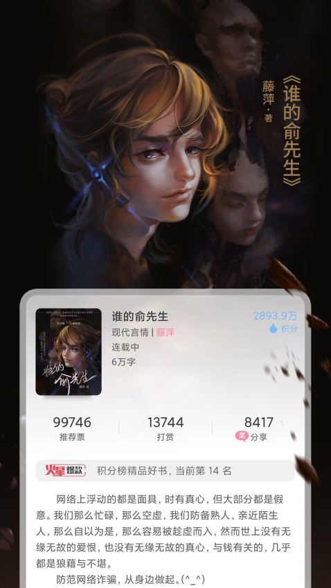 火星女頻小說網v2.7.4 1