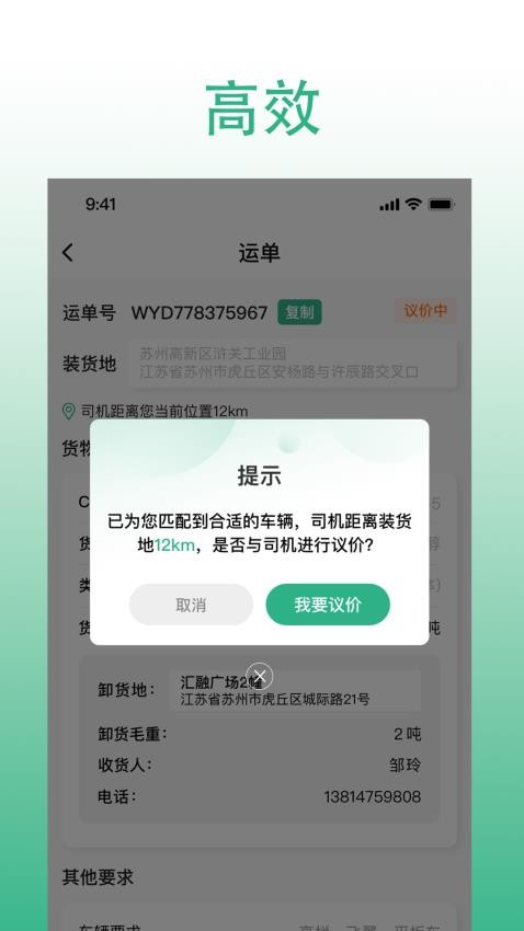 威易达货主app最新版v3.0.025 2