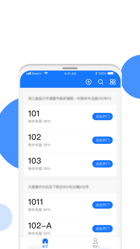 長租通家門鎖v1.4.2 4