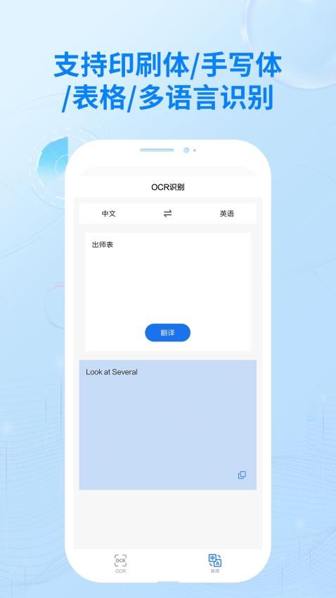 扫描宝OCR最新版v1.0.1 2