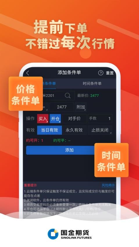 国金好交易app(3)