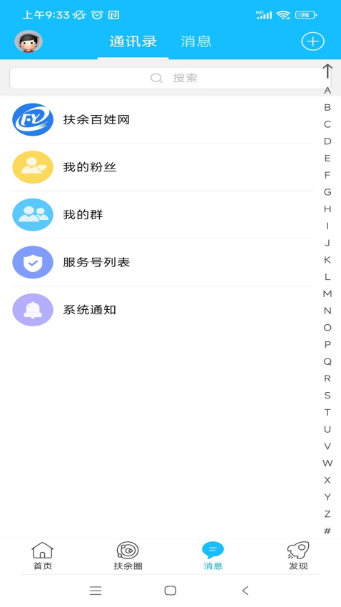 扶余百姓網最新版本v7.8.0.0 1