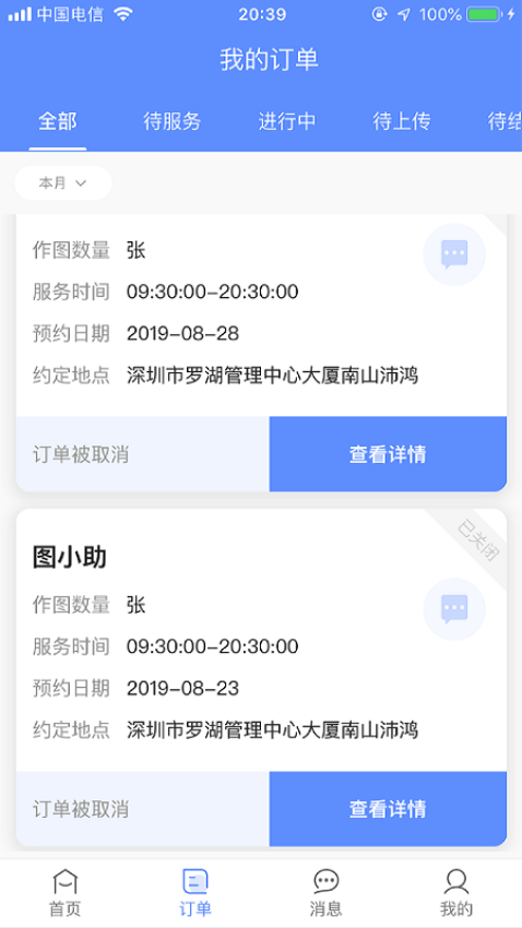 圖小助軟件v2.7.4 4