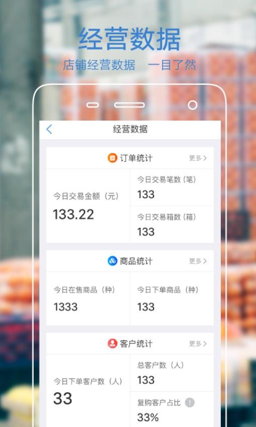果星云商家版软件v3.6.0 1