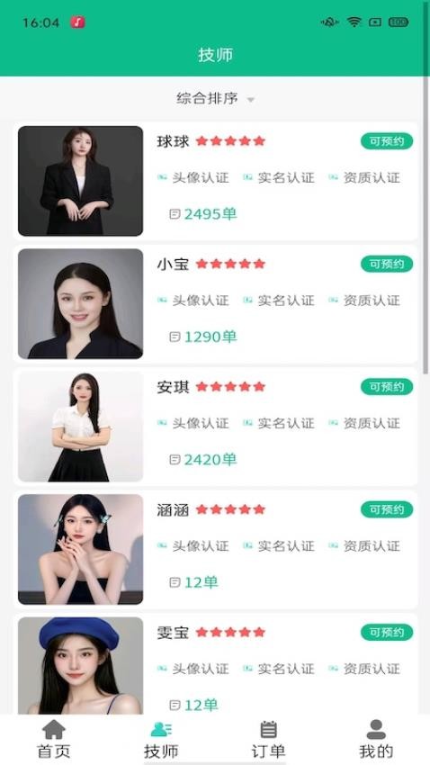 嘀搭到家最新版v1.0.3(2)