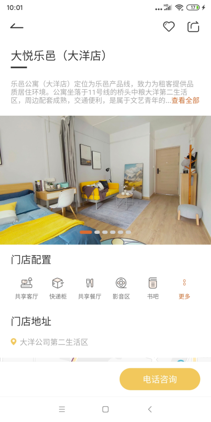 大悅樂邑appv1.9.3 4