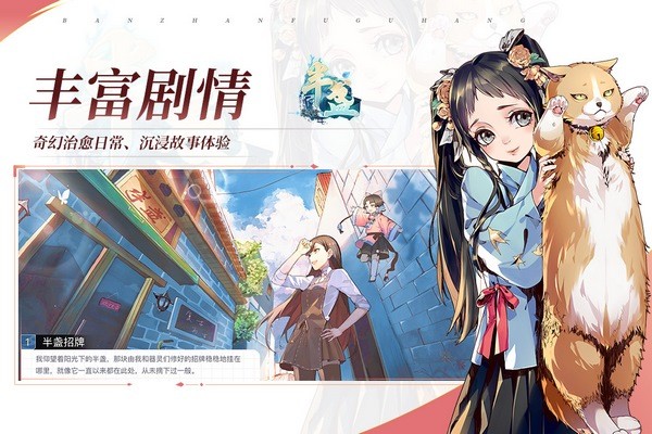 半盞復古行手游