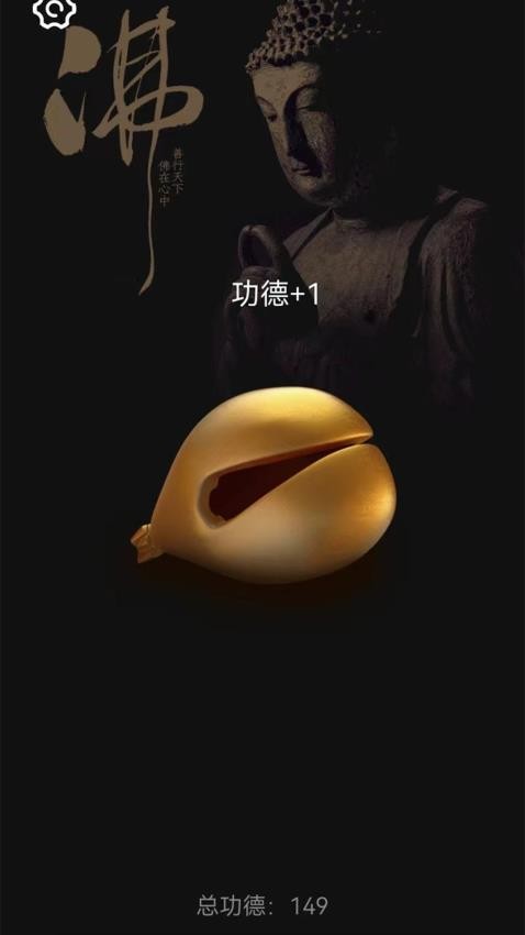 随身木鱼免广告版v2.1.3(4)