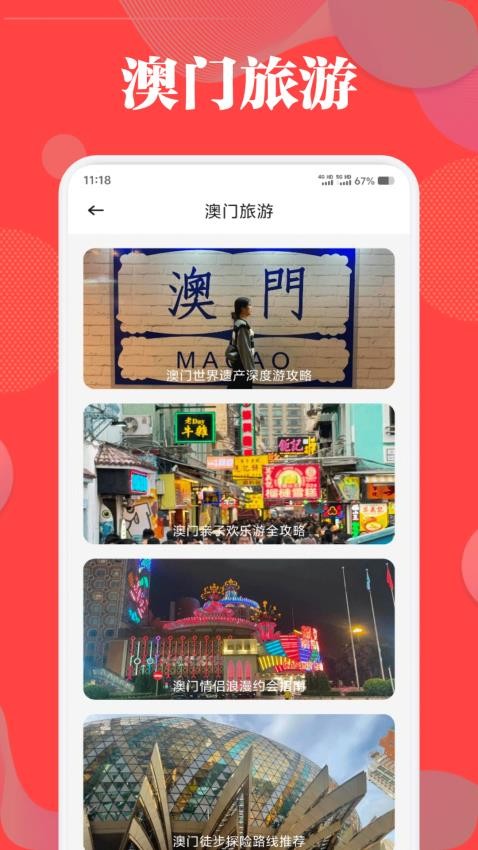 港澳旅游宝典最新版v1.1 1