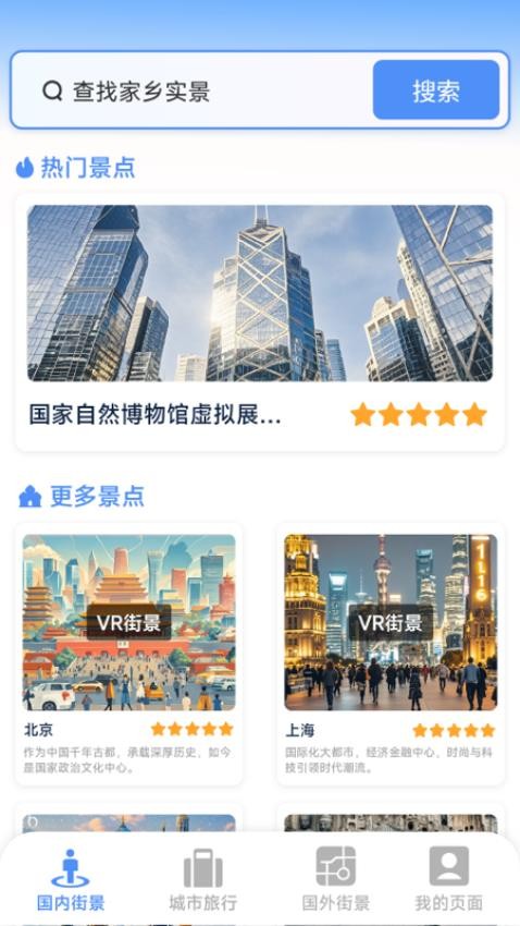 3D高清全景探境官网版v1.0.5.8(3)