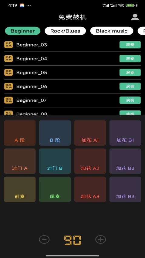 免费鼓机最新版v9.4.6(1)