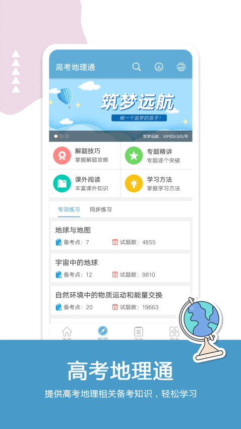 高考地理通软件v6.6(2)