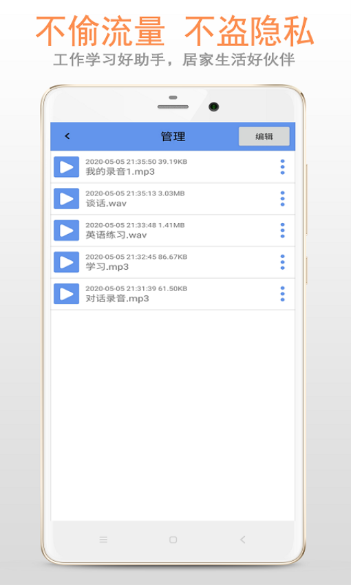 精品錄音機appv6.0.6 1