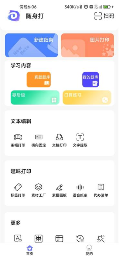 隨身打印機v2.6.3 2