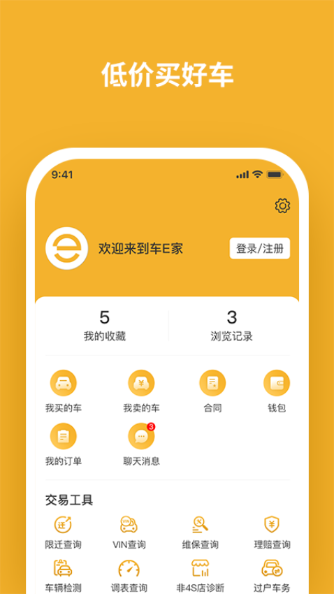 車e家二手車v1.0.42 1