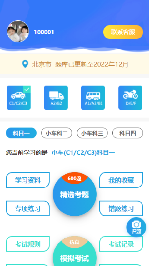科科寶典app