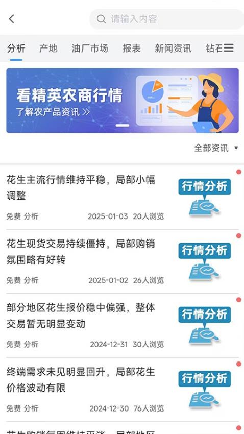 精英农商免费版v1.0.0.0(2)