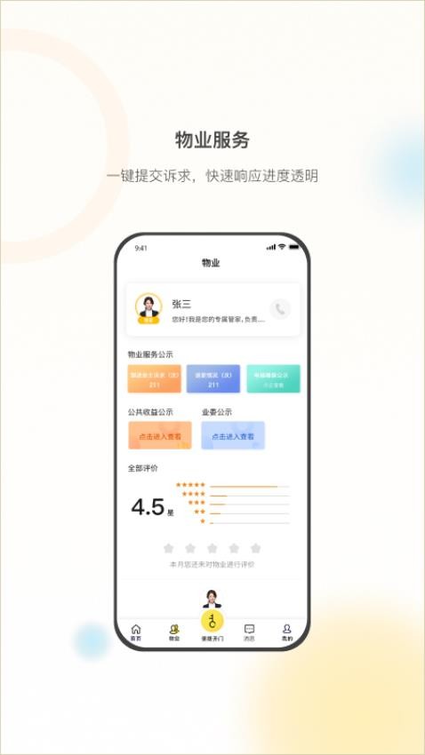 亿享邻里最新版v1.0.0(1)