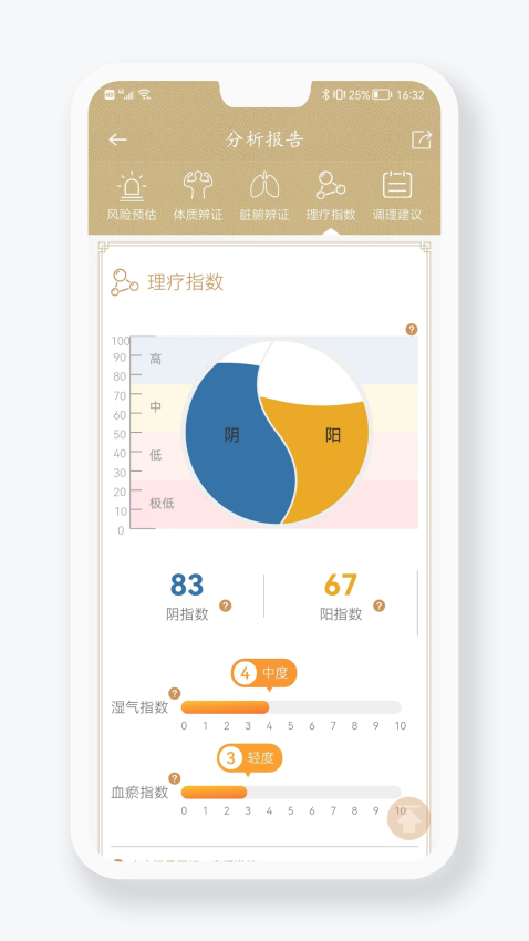 金姆健康脉诊仪v2.4.5-2936(3)