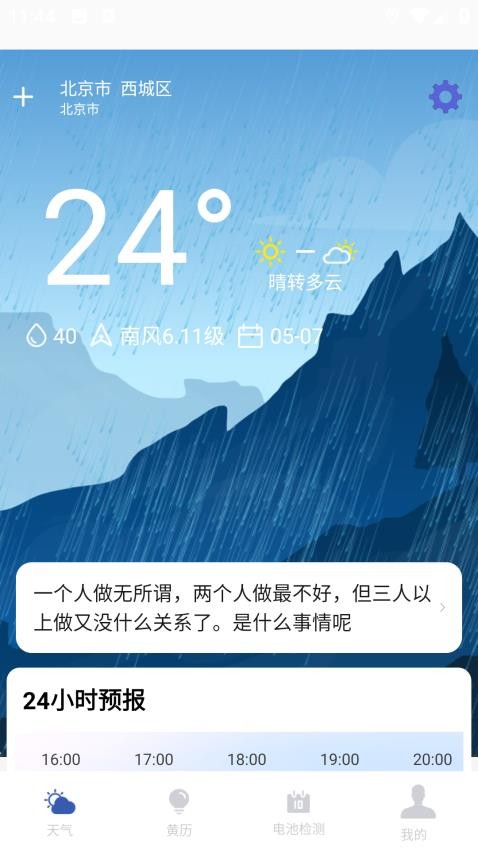 天气预报实时预警管家手机版v1.0.2(2)