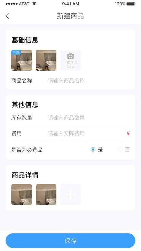 雪域点达外卖商家端官网版v1.1.0 3