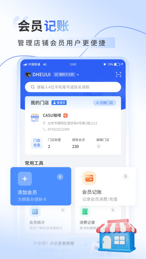 超級(jí)記賬本APP(小智記賬本)v4.0 2