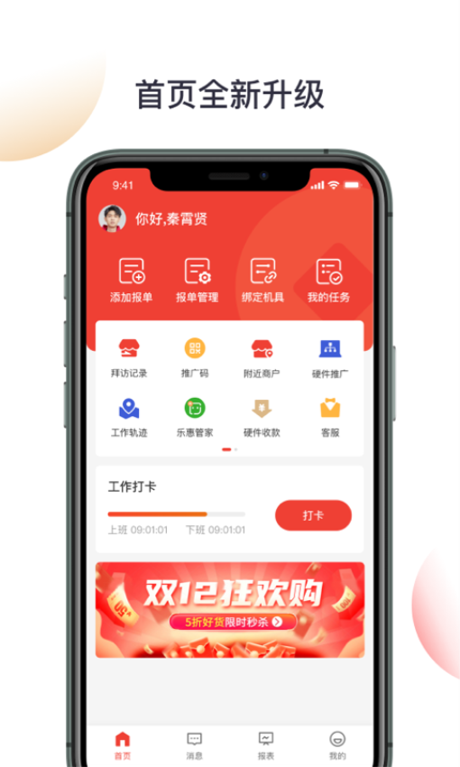 京東收銀BD業(yè)務(wù)員版
