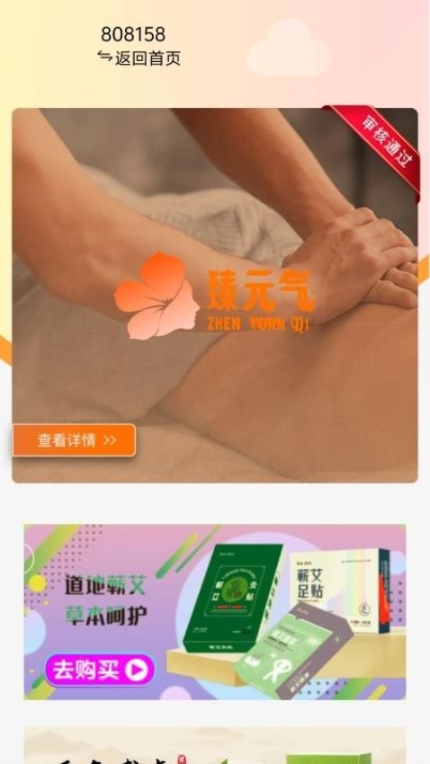 臻元气官方版v1.0.9(2)