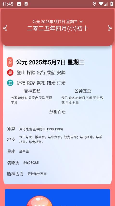 天气预报实时预警管家手机版v1.0.2(3)
