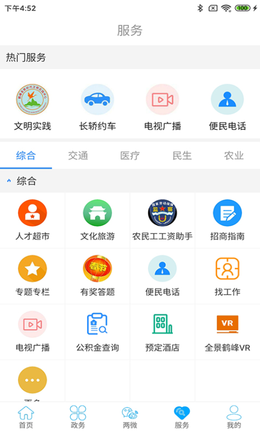 云上鶴峰手機客戶端v2.3.8 5