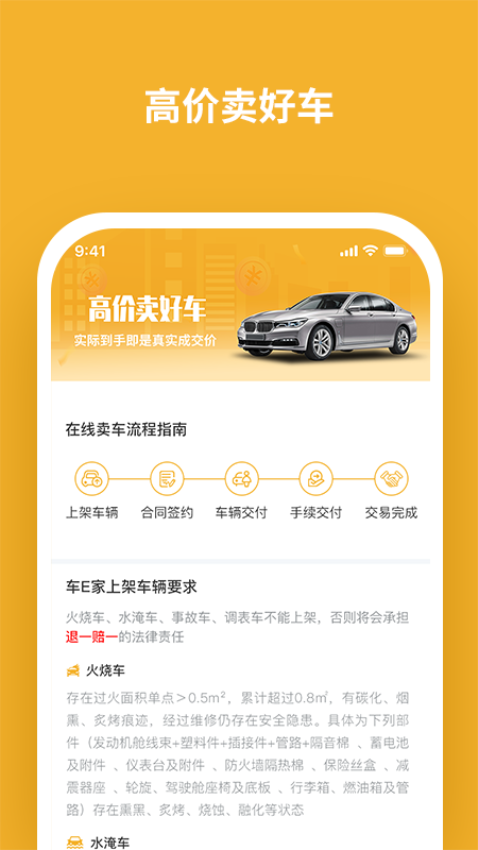 車e家二手車v1.0.42 4