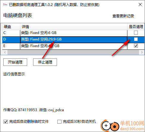 Windows电脑已删数据彻底清理工具