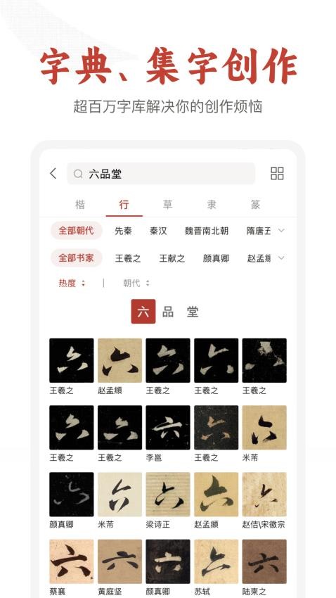 六品堂书法免费版v1.0.0 4