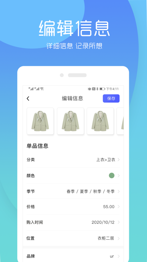 極簡衣櫥最新版本v7.7.1 4