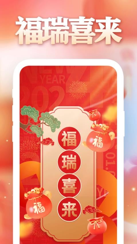 福瑞喜来手机版v1.0.1(5)