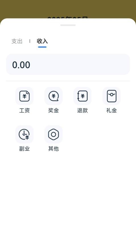 玉笛记账手机版(3)