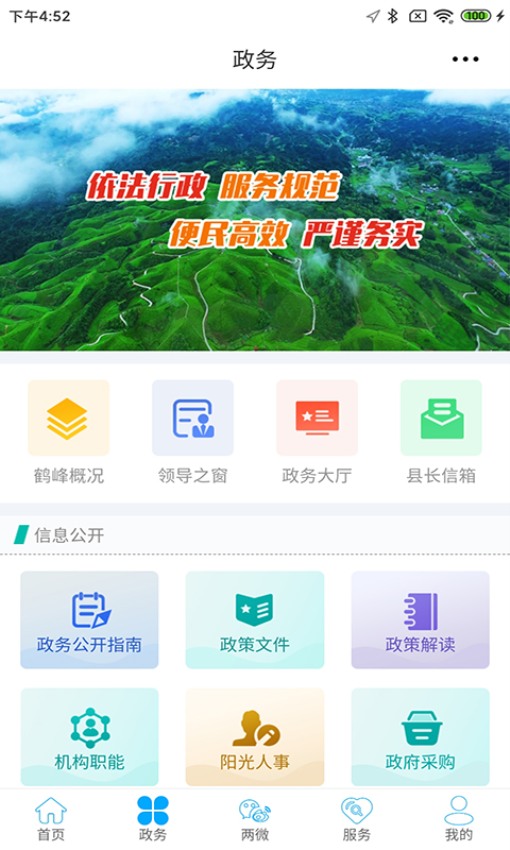 云上鶴峰手機客戶端v2.3.8 3
