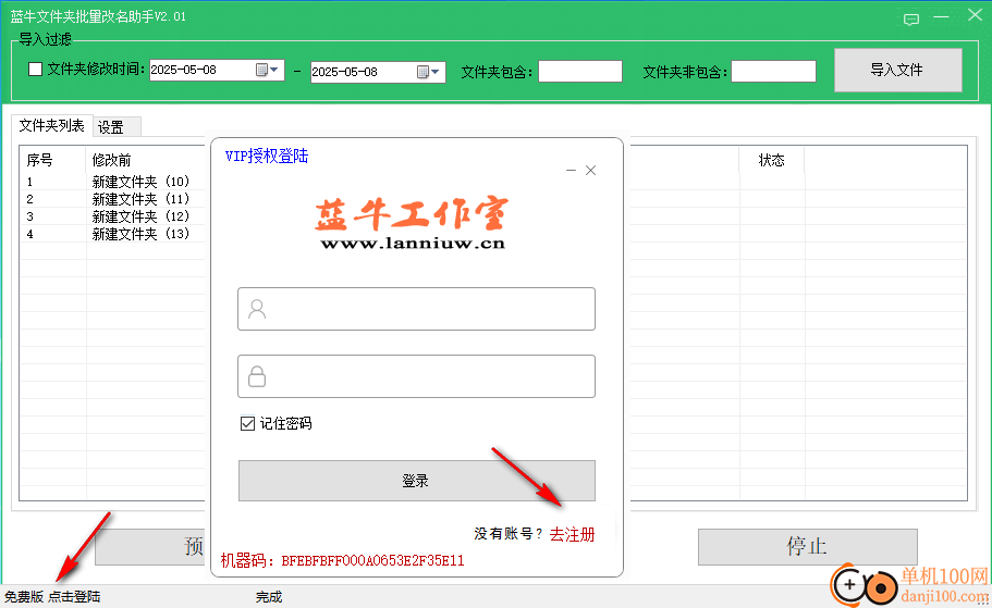 藍牛文件夾批量改名助手