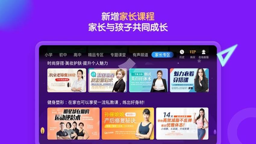 中小学辅导班HD安卓版v4.3.2(5)